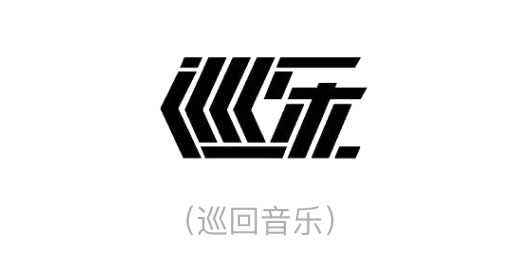 番知云案例