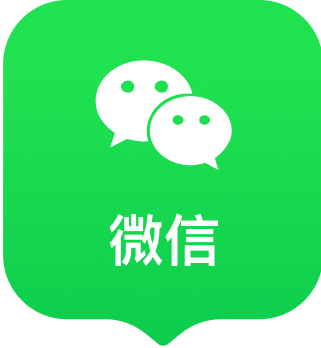 微信