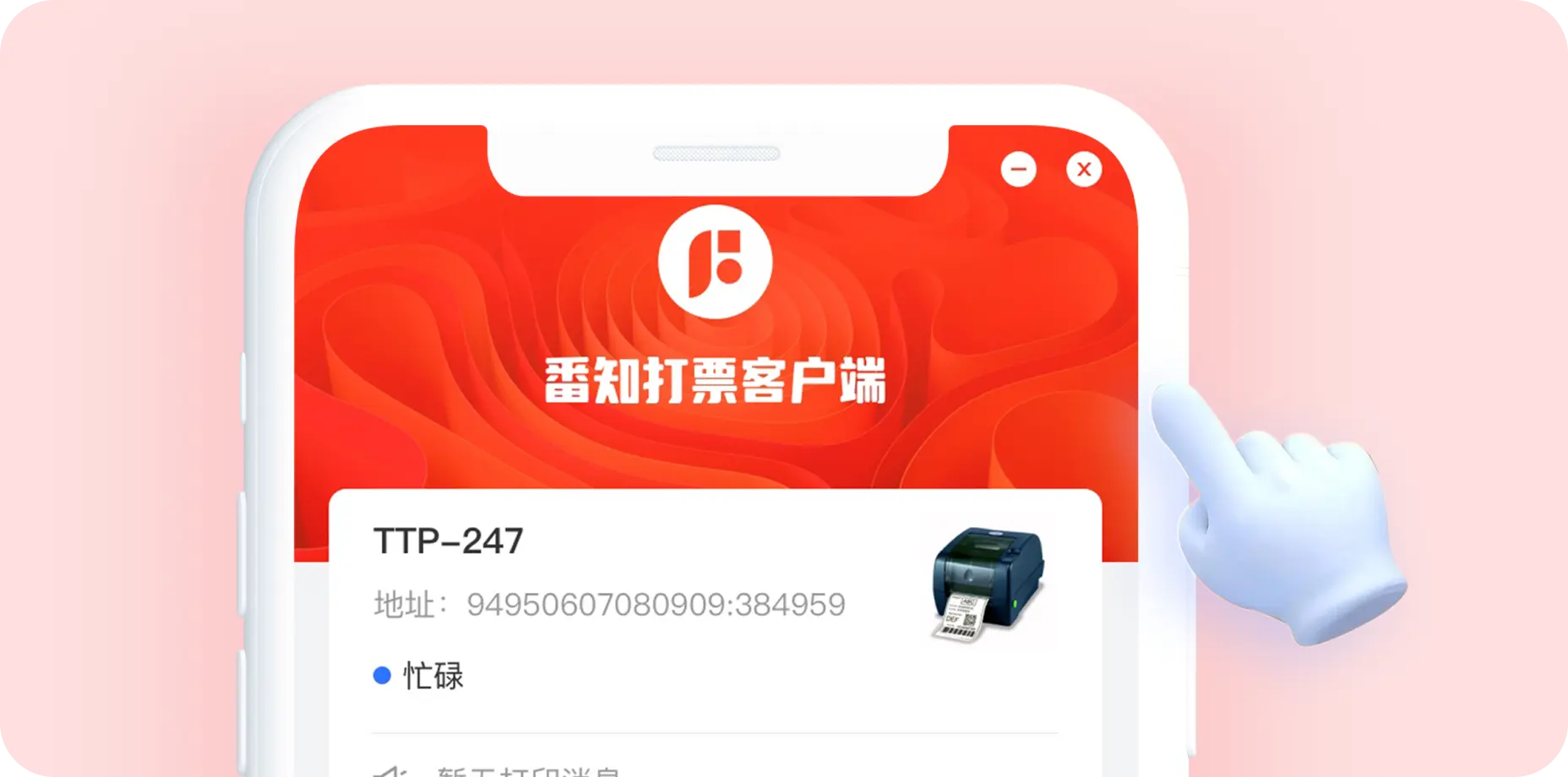打票机应用