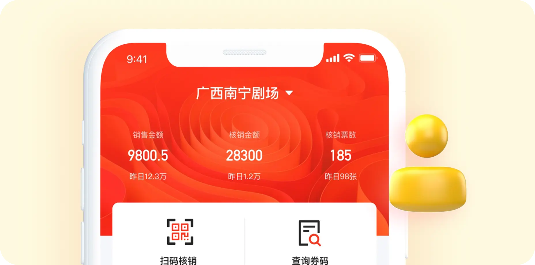 商家端APP