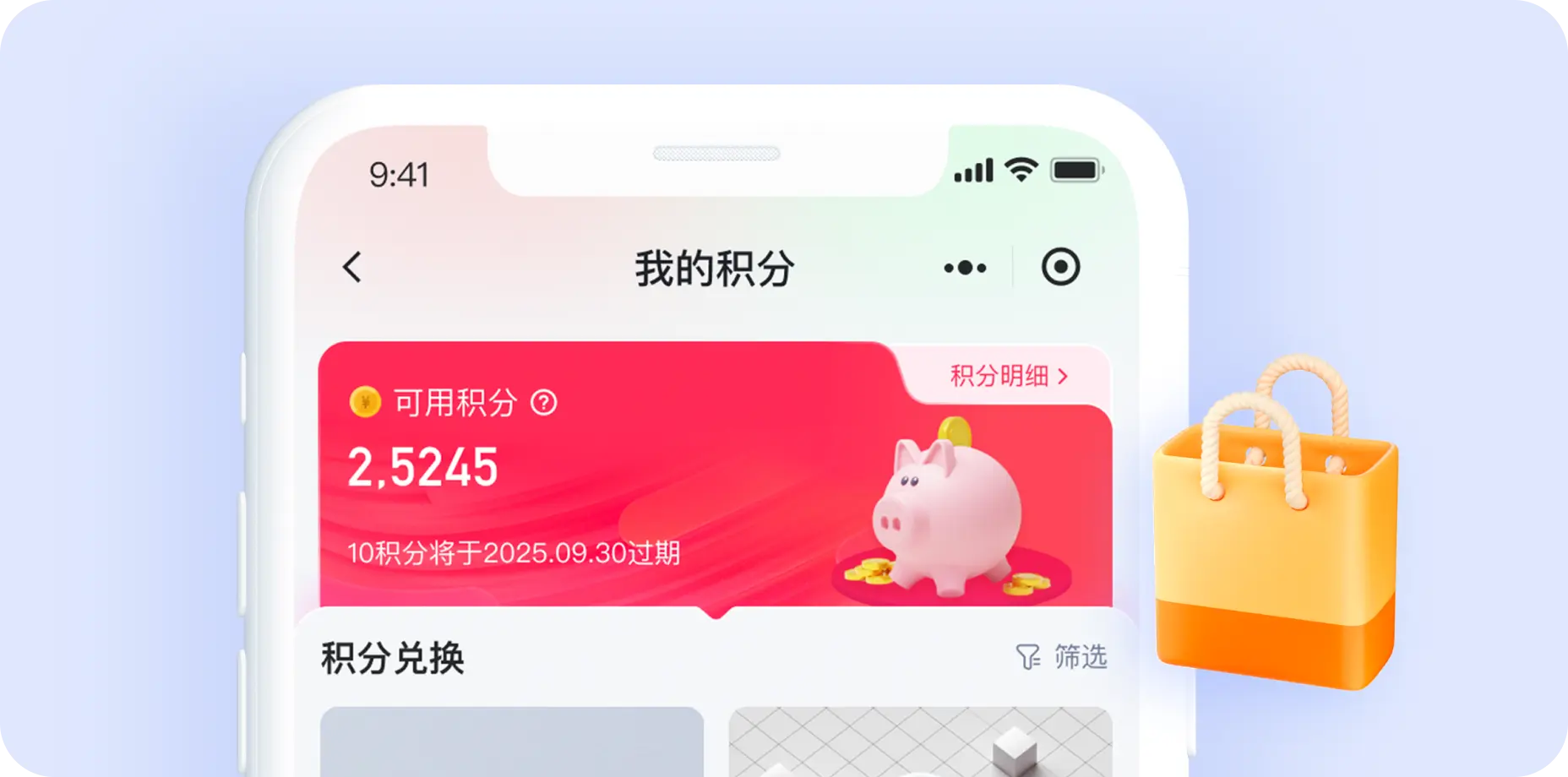 积分商城