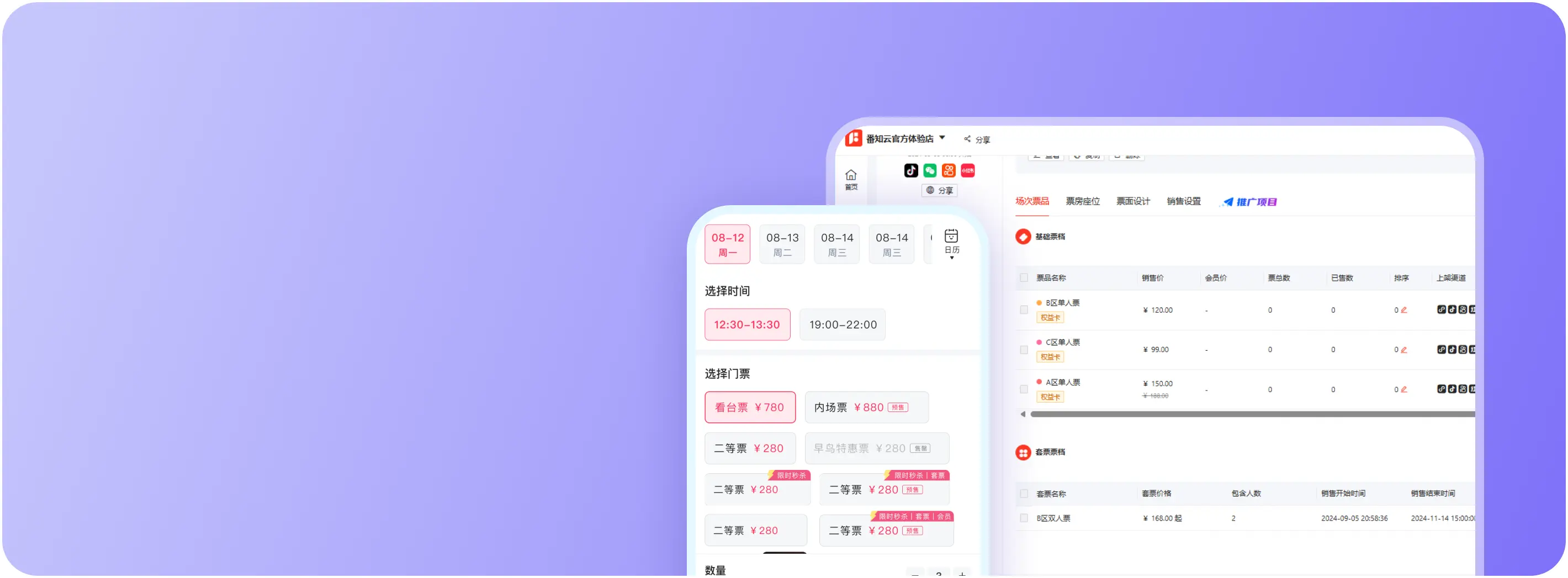 按人群标价