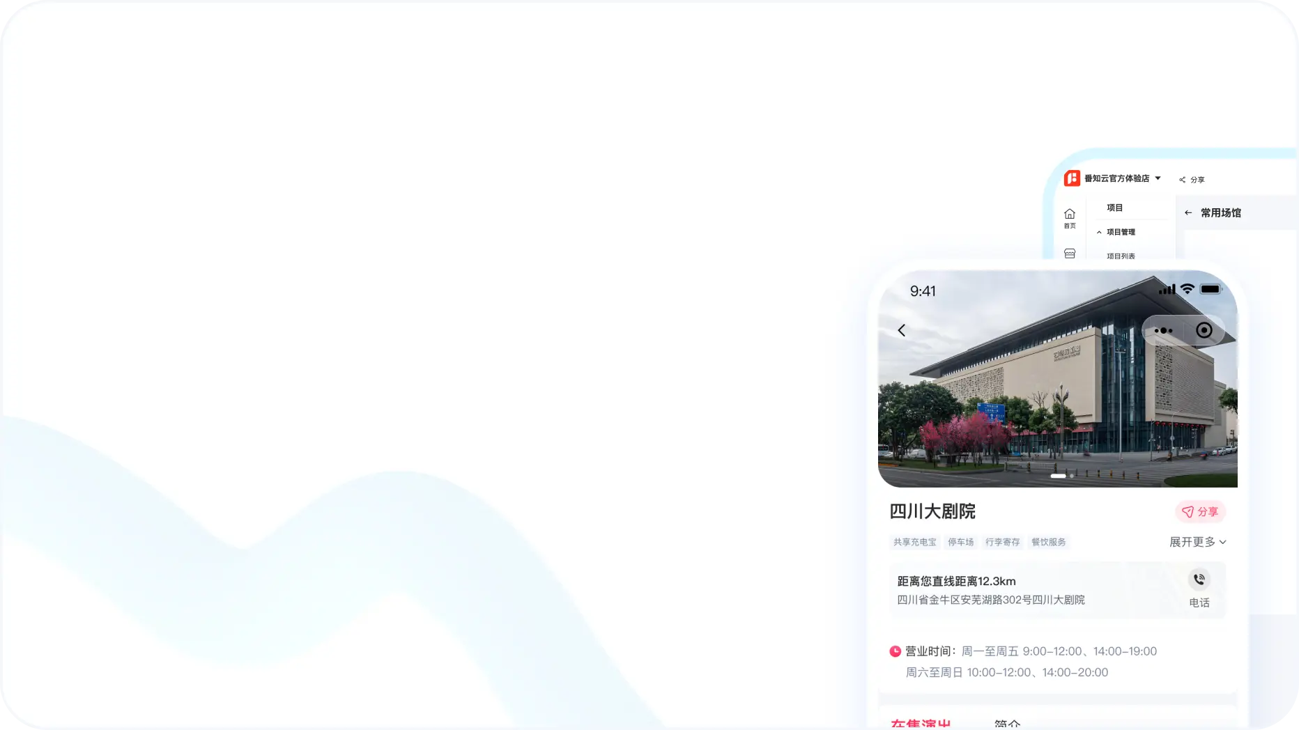 剧目信息发布