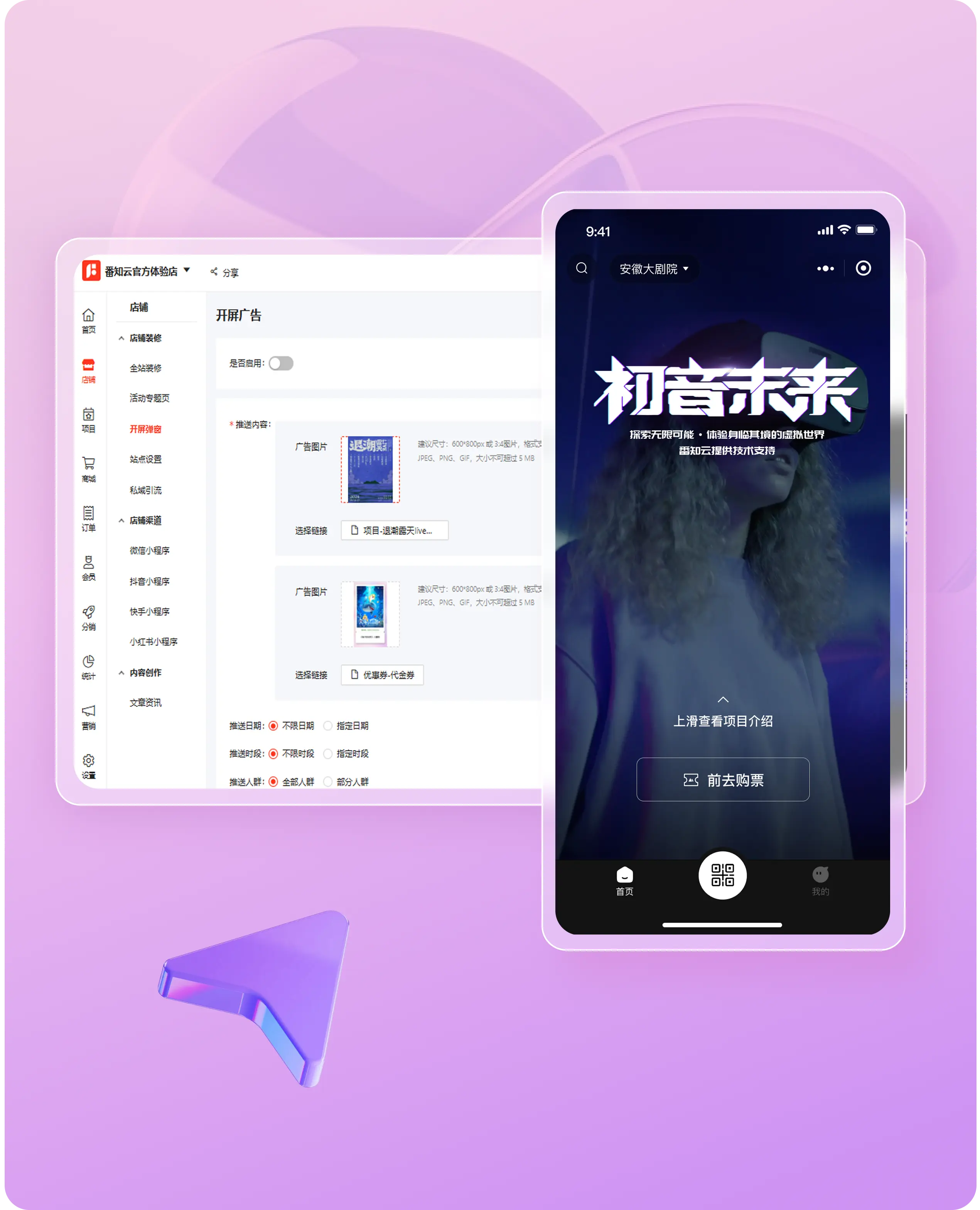 开屏广告